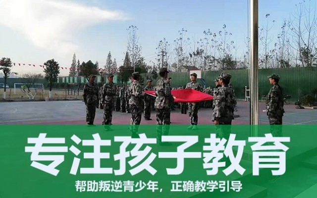 浙江温州叛逆孩子全封闭学校怎么教育小孩(把叛逆的孩子送到全封闭学校是否可取)(图1)