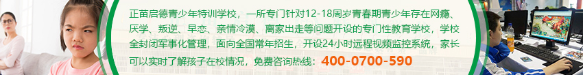 早恋、厌学、叛逆孩子管教学校