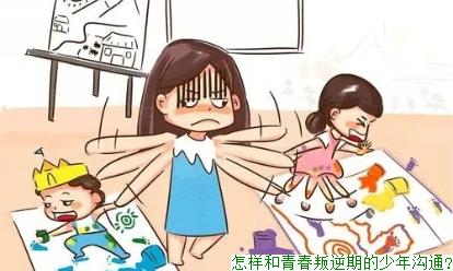 怎样和青春叛逆期的少年沟通?