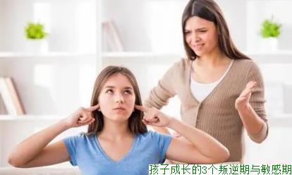 孩子成长的3个叛逆期与敏感期