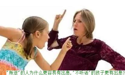 "叛逆"的人为什么更容易有出息,"不听话"