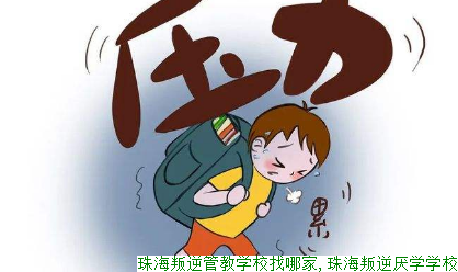 珠海叛逆管教学校找哪家,珠海叛逆厌学学校