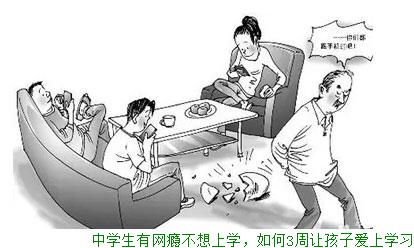 中学生有网瘾不想上学，如何3周让孩子爱上学习