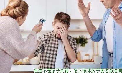 叛逆不是孩子的错，怎么陪伴孩子度过叛逆期