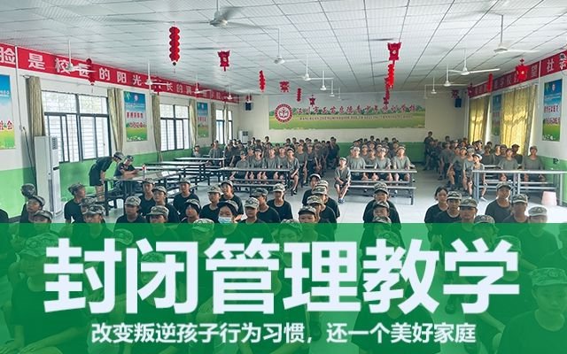 小学读全封闭学校好吗(全封闭小学学校哪里有)