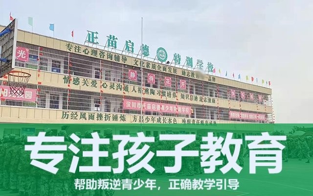 教育叛逆孩子封闭式学校(封闭式叛逆孩子学校)