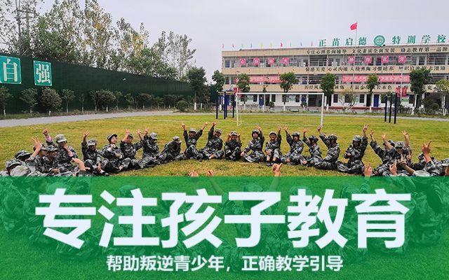 全封闭叛逆小孩教育学校怎么教育(叛逆教育学校全国排名第1全封闭)