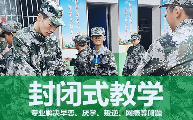 叛逆小孩全封闭学校怎么教育(青少年叛逆全封闭学校)