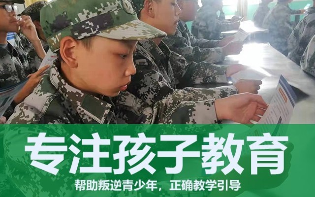 全封闭叛逆小孩教育学校怎么样(叛逆小孩教育学校)