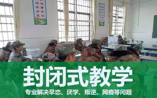 叛逆学生封闭式学校学费贵吗(全封闭式叛逆学校)