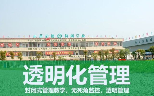 全封闭军事化管理学校(全封闭军事化管理学校是什么教育法)