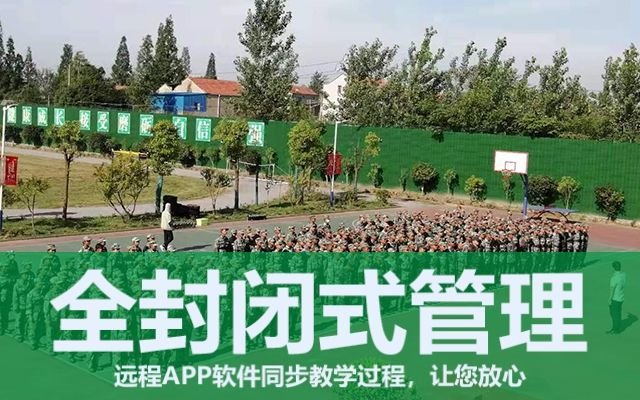 全封闭叛逆小孩教育学校贵不贵(叛逆教育学校全国排名第1全封闭)