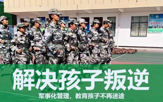 全封闭军事化管理学校哪里好(省全封闭军事化管理学校)