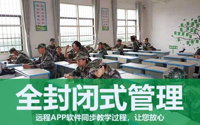 全封闭叛逆孩子学校有没有(叛逆孩子学校为什么要全封闭)