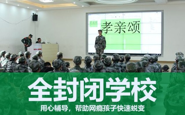 全封闭军事化管理学校怎么管教(全封闭军事化管理学校)