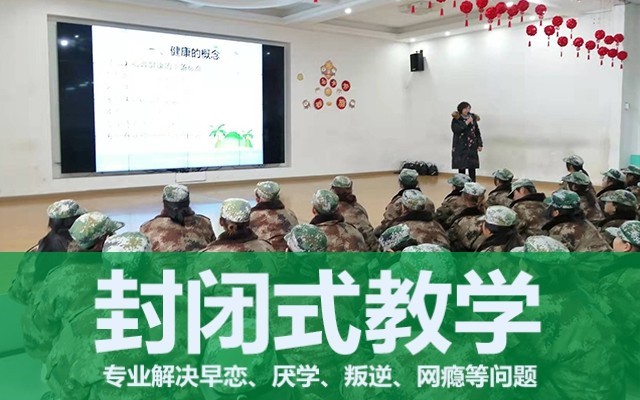 全封闭叛逆小孩教育学校贵不贵(叛逆教育学校全国排名第1全封闭)