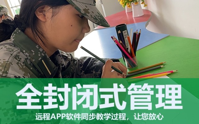 叛逆期孩子全封闭学校怎么改变(全封闭叛逆孩子学校)