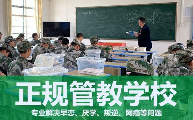 全封闭军事化管理学校学费贵不贵(安宁全封闭军事化管理学校)