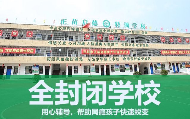 全封闭军事化管理学校效果如何(全封闭军事化管理学校)