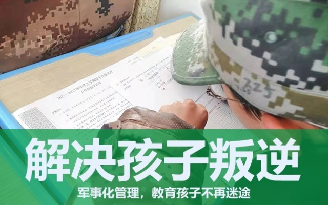 全封闭准军事化管理学校(全封闭军事化管理学校)