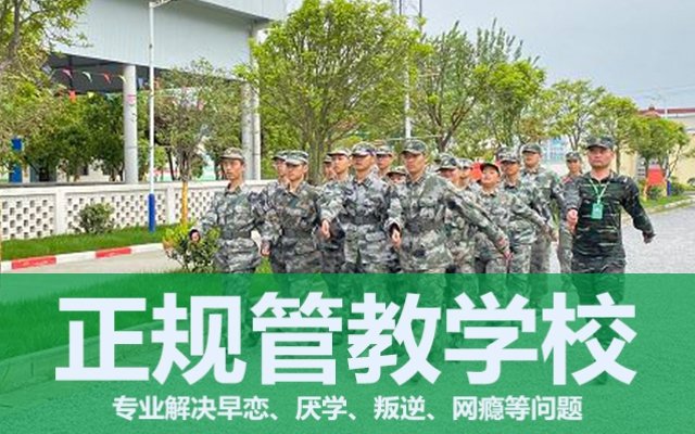 叛逆小孩全封闭学校学费多少(叛逆全封闭学校初中)