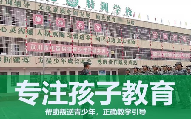 叛逆小孩全封闭学校教育方法(小孩叛逆送到特殊学校教育如何)