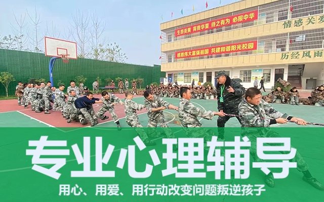 叛逆小孩全封闭学校怎么教育(青少年叛逆全封闭学校)