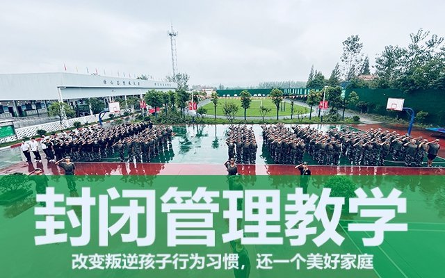 全封闭军事化管理学校收费多少(全封闭军事化管理学校)