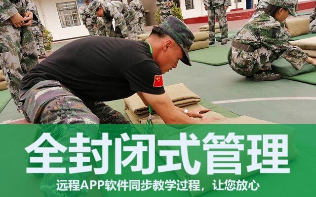 全封闭军事化管理学校 好不好(初中全封闭军事化管理学校)