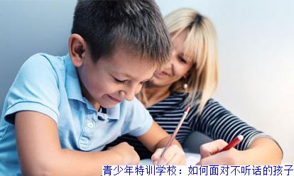 青少年特训学校：如何面对不听话的孩子