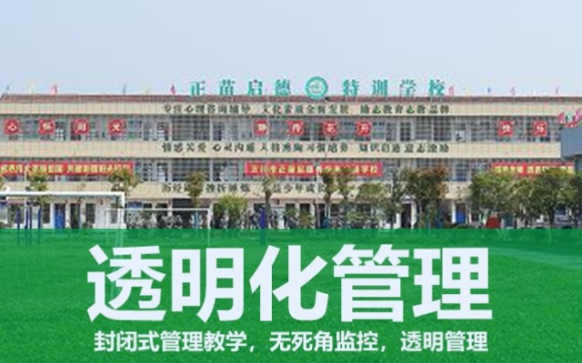 改变叛逆青少年全封闭学校(青少年叛逆全封闭学校)(图1)