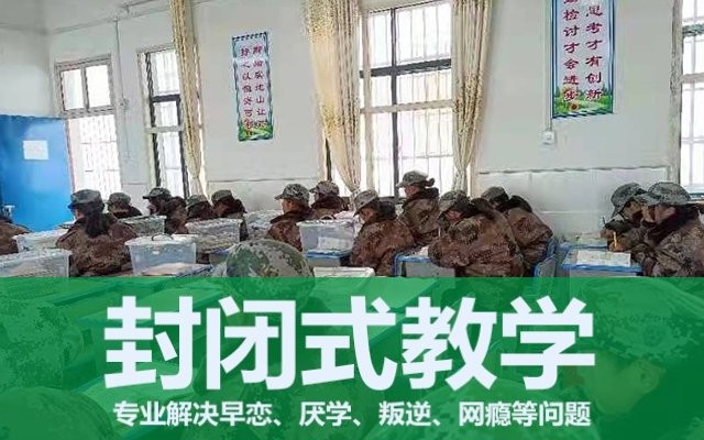 管教学校(青少年教育管教学校)(图1)