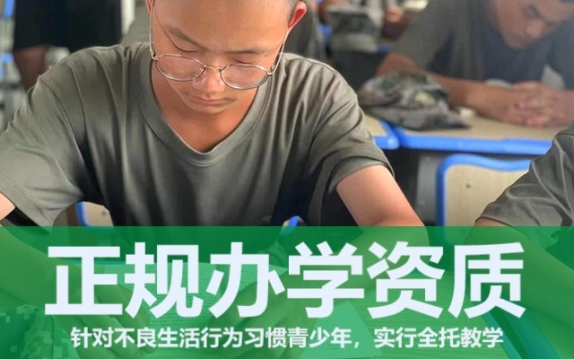 孩子叛逆行为矫正学校(叛逆孩子矫正学校哪家好)(图1)