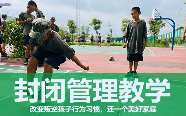 叛逆小孩全封闭学校戒早恋吗(叛逆小孩全封闭学校)(图1)