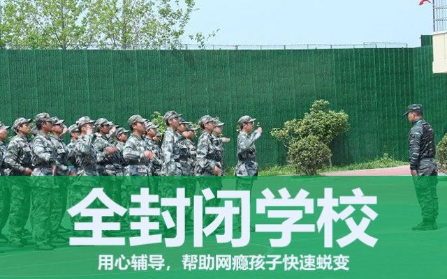 问题少年全封闭学校怎么教育(问题少年全封闭学校)(图1)