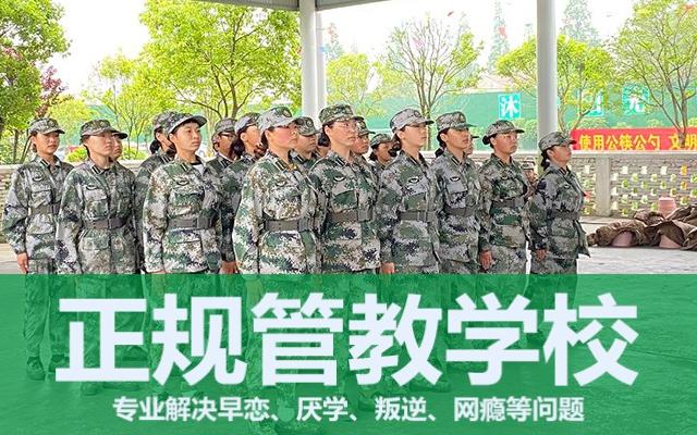 叛逆学生封闭式学校怎么管教(西初中叛逆封闭式学校)(图1)